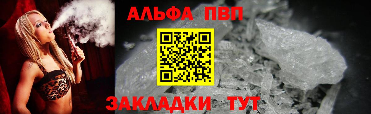 Альфа ПВП Crystall Реж