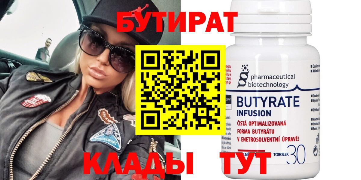 Реж  БУТИРАТ  Вход с VPN  Бутират жидкий экстази 