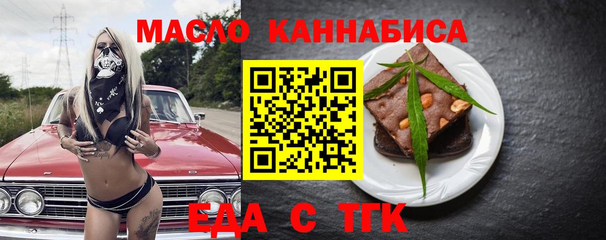 Реж  Еда ТГК конопля  Вход с VPN 