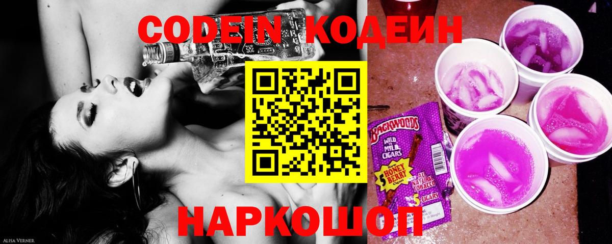 Реж  Кодеин напиток Lean (лин)  Вход с VPN  Codein Purple Drank 