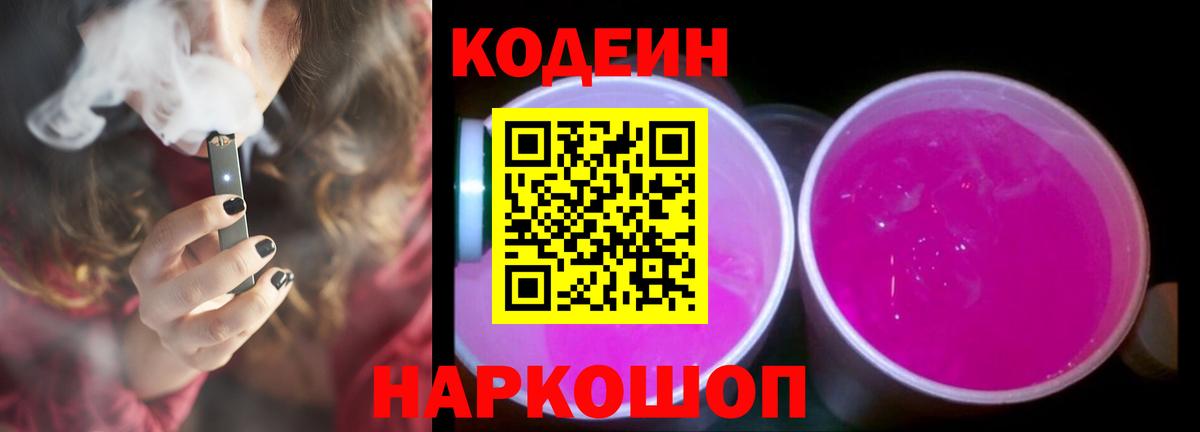Кодеин Purple Drank Реж