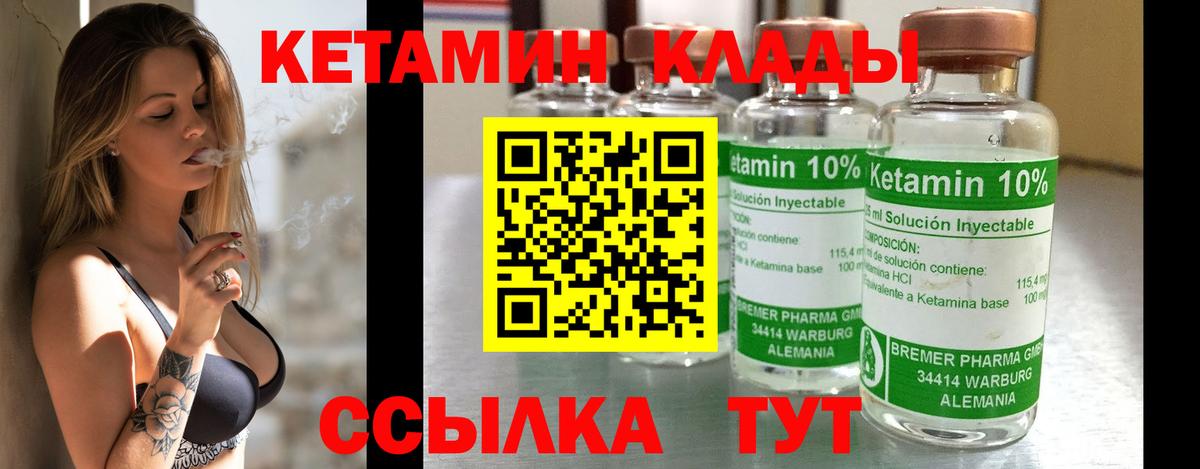 Реж  Кетамин VHQ  Вход с VPN 