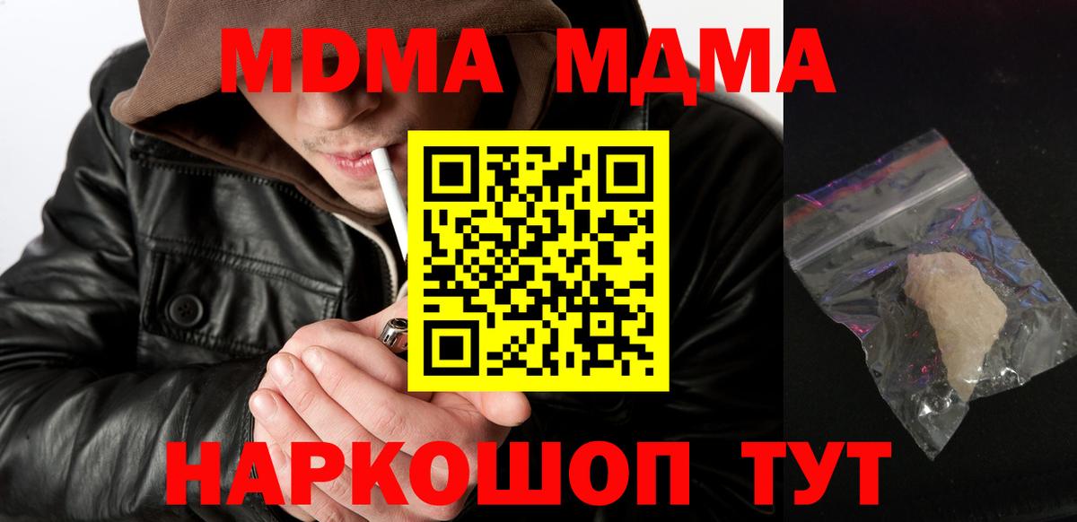 МДМА кристаллы Реж