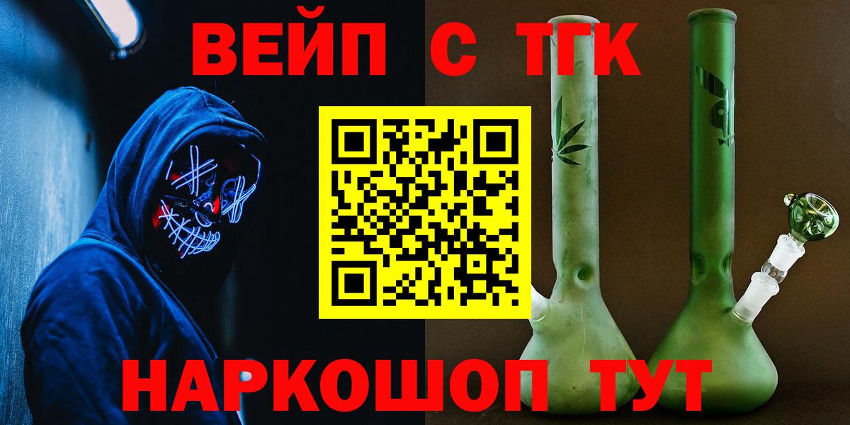 ТГК вейп с тгк Реж
